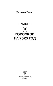 FISH. Horoscope for 2025